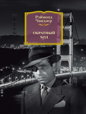cover image of Обратный ход